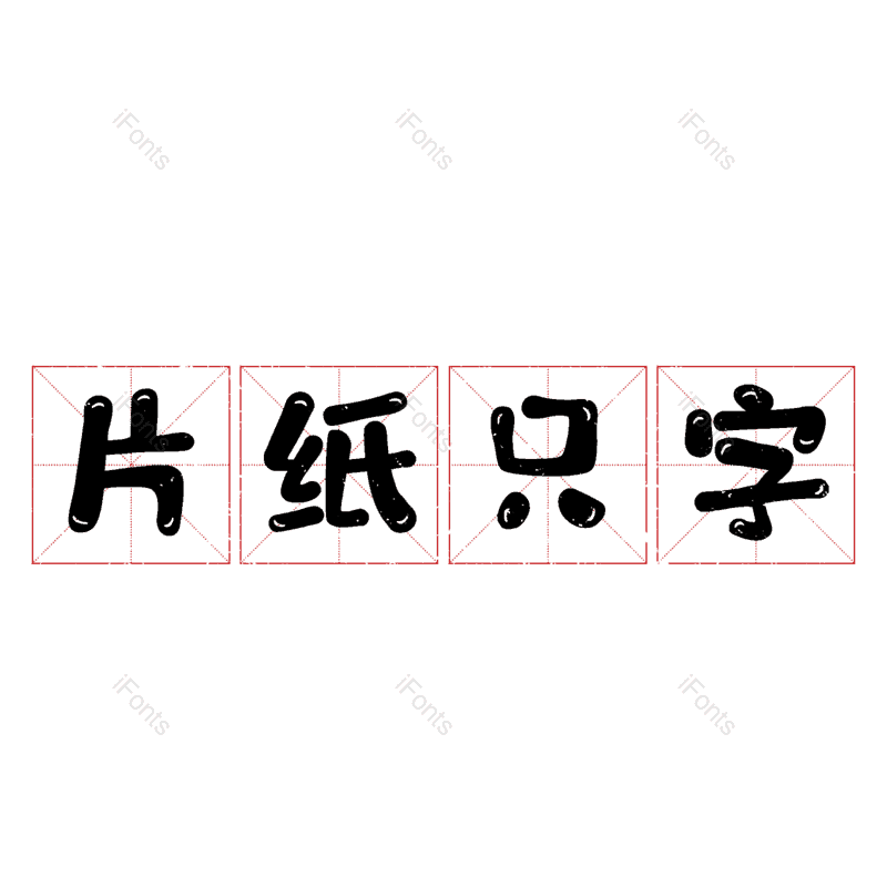 图片,元素,PNG,免抠素材